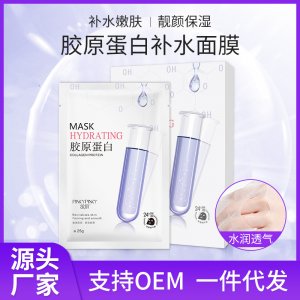 繽肌膠原蛋白補水面膜可OEM/ODM代工