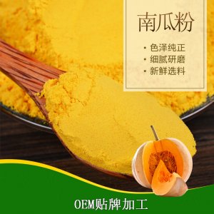 蔬菜南瓜粉 可OEM/ODM代工