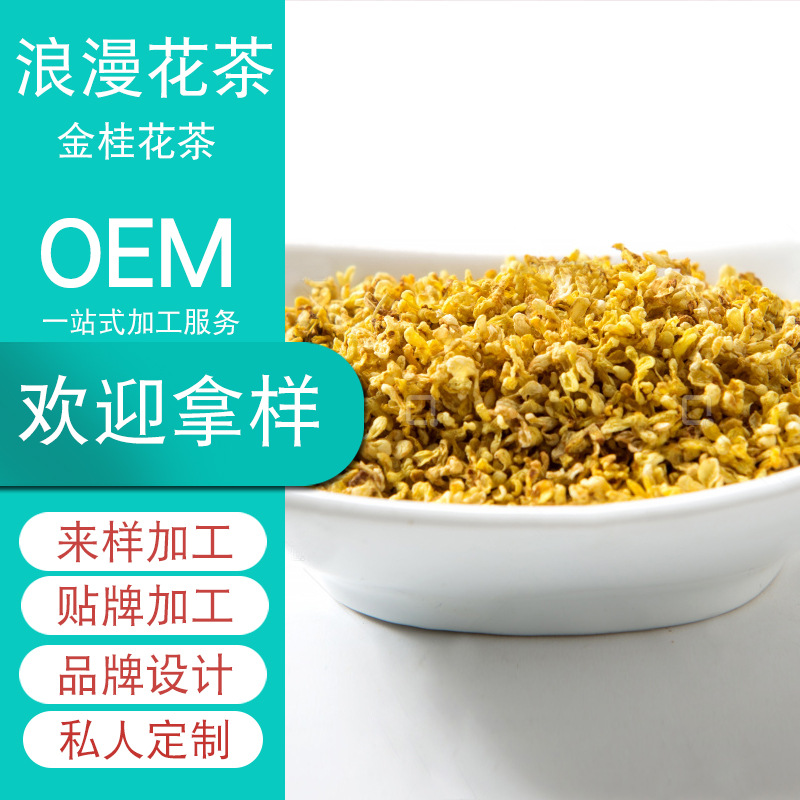桂花茶干OEM/ODM代加工