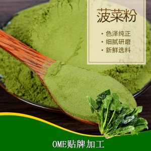 脫水菠菜粉代加工貼牌OEM/ODM