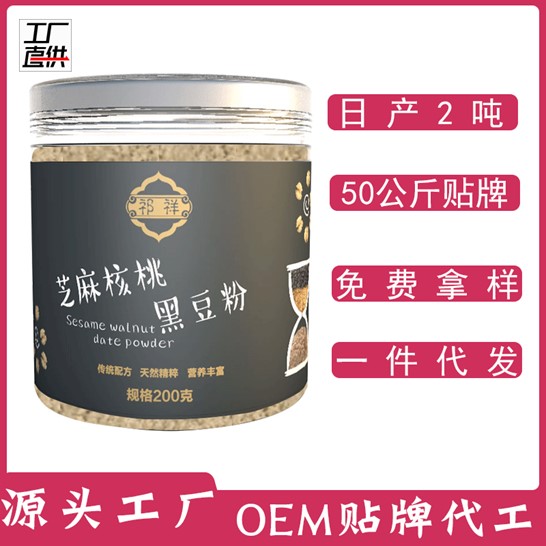芝麻核桃黑豆粉OEM代加工