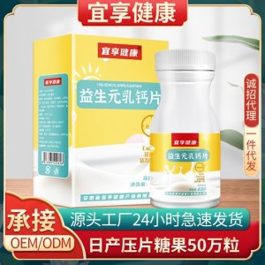 益生元乳鈣片咀嚼片 壓片糖果OEM/ODM定制代加工