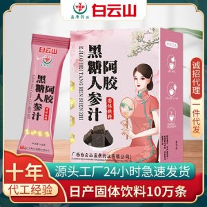 白云山阿膠紅棗姜茶OEM/ODM代加工