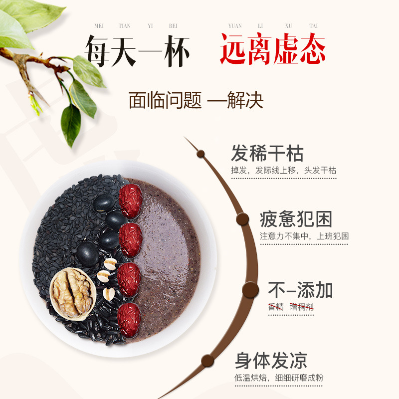 黑芝麻核桃黑豆粉OEM貼牌貼牌OEM/ODM