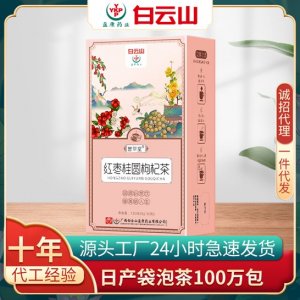 白云山紅棗桂圓枸杞茶代加工貼牌OEM/ODM
