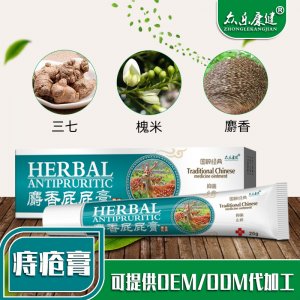 麝香痔瘡膏代加工貼牌OEM/ODM