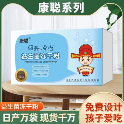 康聰益生菌凍干粉OEM/ODM代加工