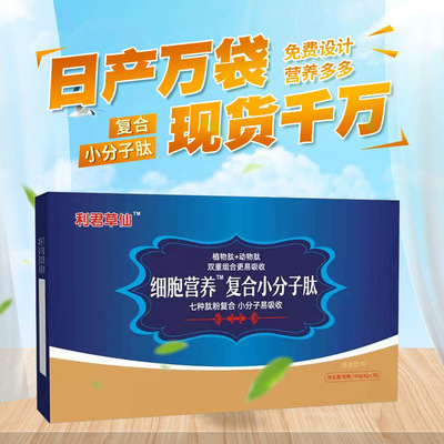 復(fù)合小分子肽oem貼牌代加工可OEM/ODM代工