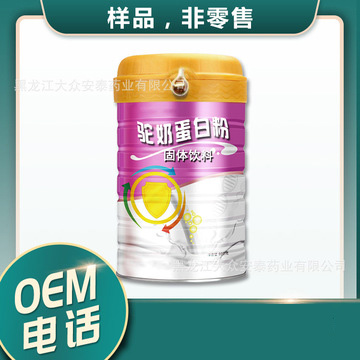 駝奶蛋白粉OEM代加工貼牌OEM/ODM