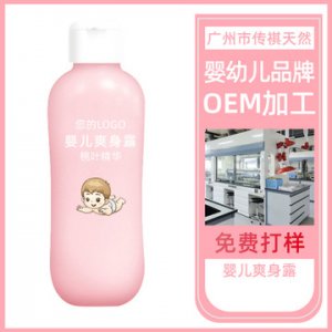 嬰兒爽身露OEM/ODM代加工