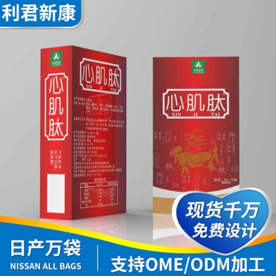心肌肽肽粉oem貼牌代加工可OEM/ODM代工