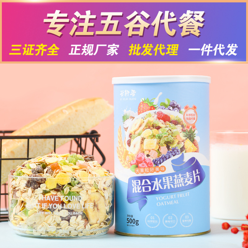 谷軒香水果燕麥片貼牌OEM代加工