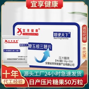 爆硬天下人參鹿鞭雄玉根三鞭片貼牌OEM/ODM