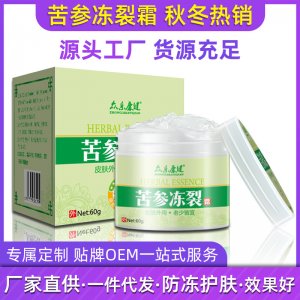 苦參凍裂霜OEM/ODM代加工