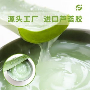 庫拉索蘆薈凝膠 貼牌OEM/ODM