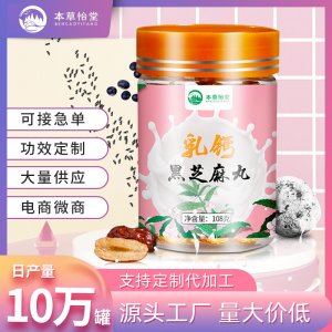 乳鈣黑芝麻丸可OEM/ODM代工