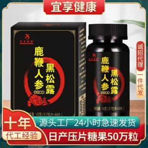 黑松露人參鹿鞭牡蠣肽片貼牌OEM/ODM