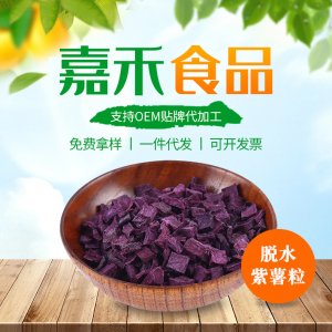 脫水蔬菜 代加工貼牌OEM/ODM