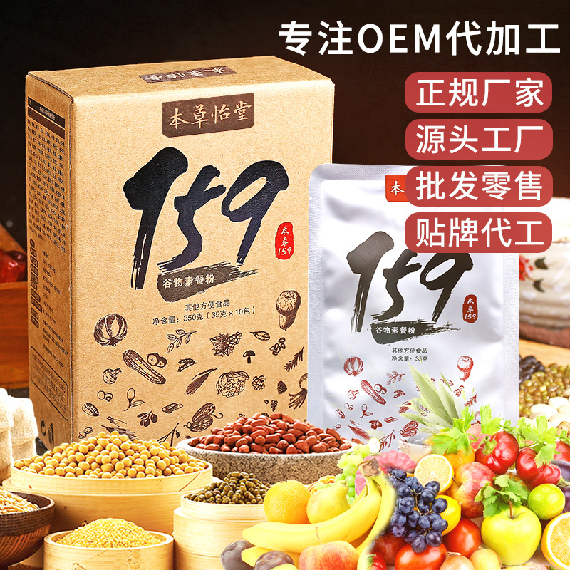 159代餐粉貼牌定制代加工