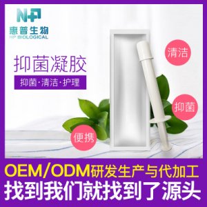 抑菌凝膠代加工貼牌OEM/ODM