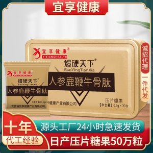 人參鹿鞭牛骨肽片 壓片糖果貼牌定制代加工