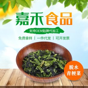 脫水蔬菜青梗菜貼牌定制代加工