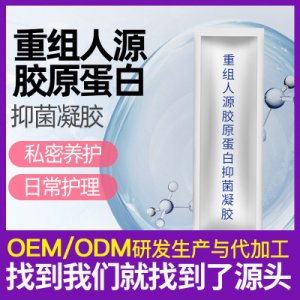 婦科凝膠OEM/ODM代加工