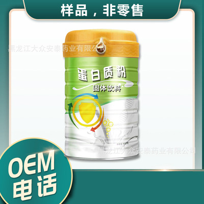 蛋白質粉固體飲料OEMOEM/ODM定制代加工