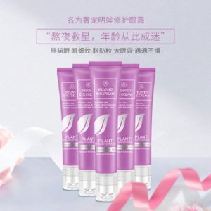 藻谷植物精華修護(hù)眼霜 貼牌OEM/ODM代加工