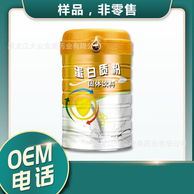 蛋白質粉固體飲料OEM加工貼牌OEM/ODM