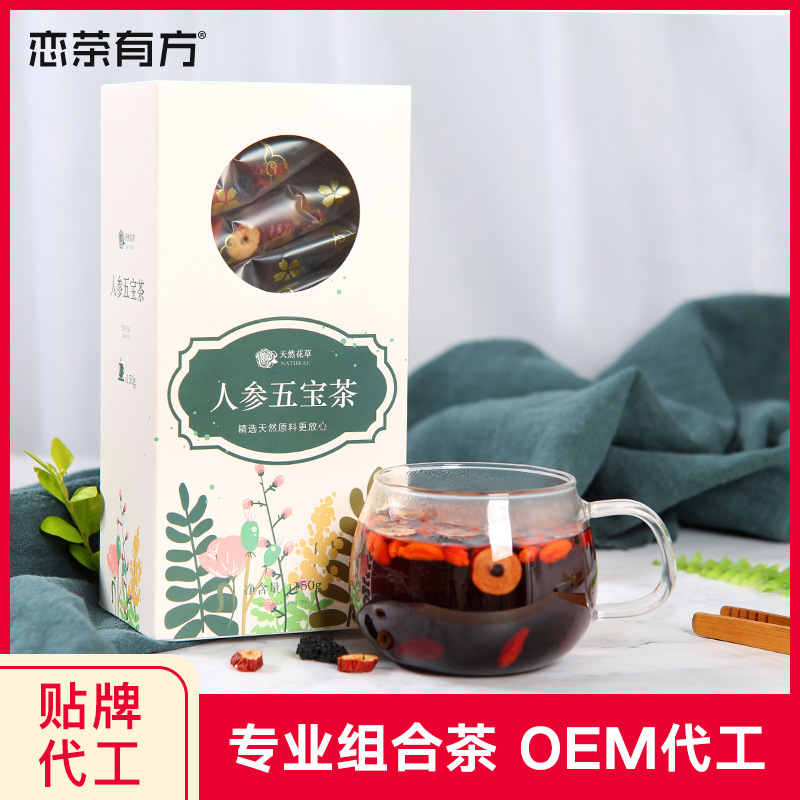 戀茶有方人參五寶茶貼牌OEM/ODM