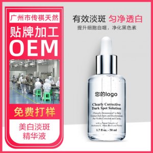淡斑精華液OEM/ODM代加工