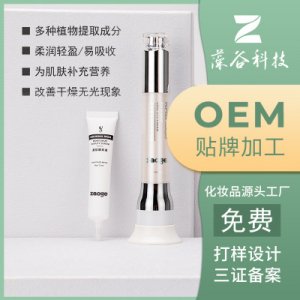 震動(dòng)按摩眼霜代加工可OEM/ODM代工
