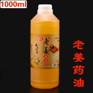 老姜藥精油OEM/ODM定制代加工