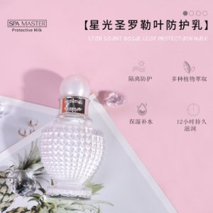 圣羅勒葉防護(hù)隔離霜乳貼牌OEM/ODM