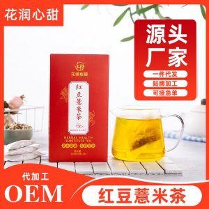 紅豆薏米茶代加工貼牌OEM/ODM