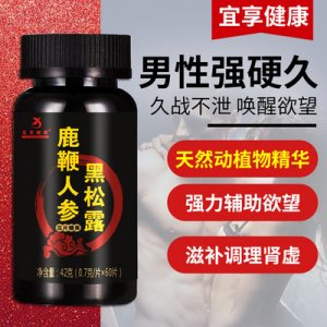 男性鹿鞭片OEM貼牌OEM/ODM定制代加工