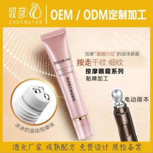 滾珠電動(dòng)眼霜貼牌OEM/ODM