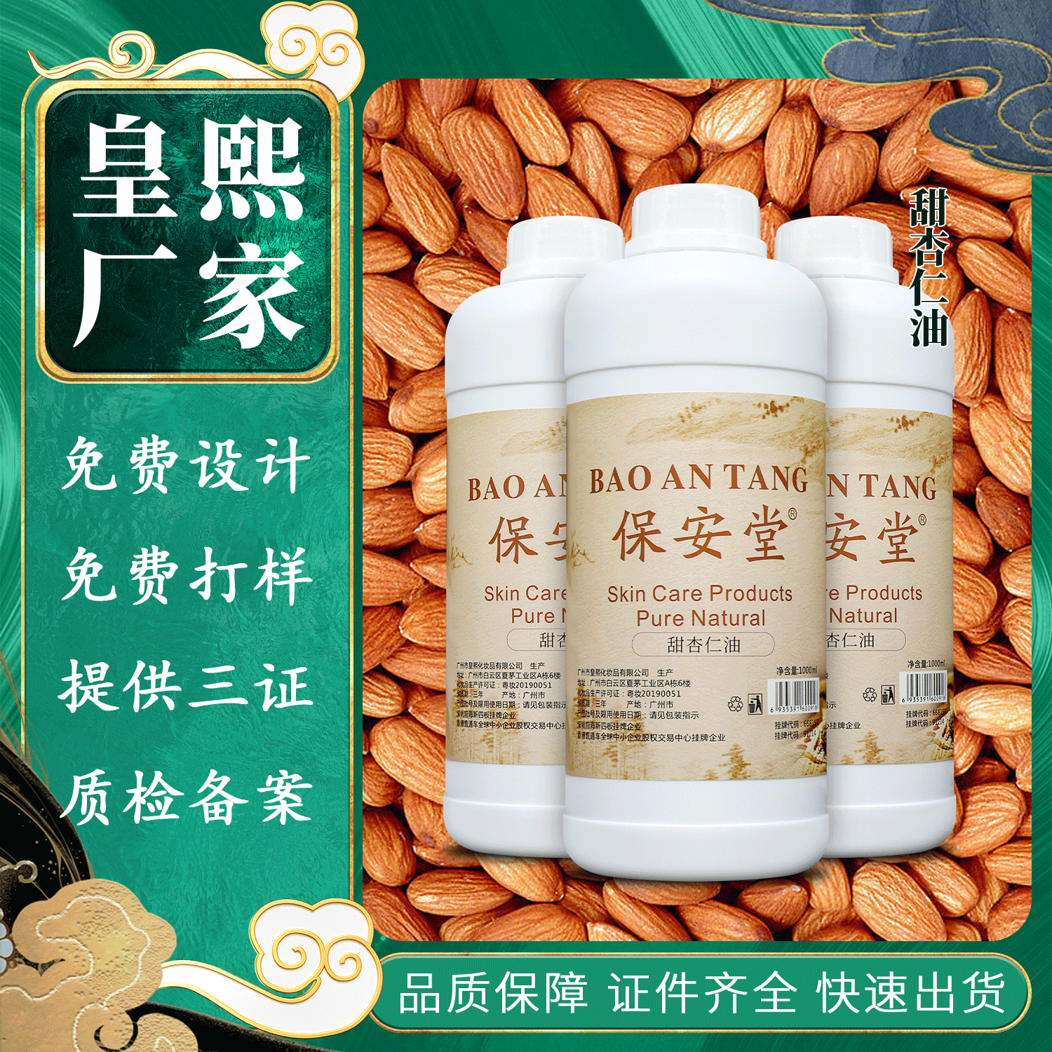 甜杏仁油代加工貼牌OEM/ODM