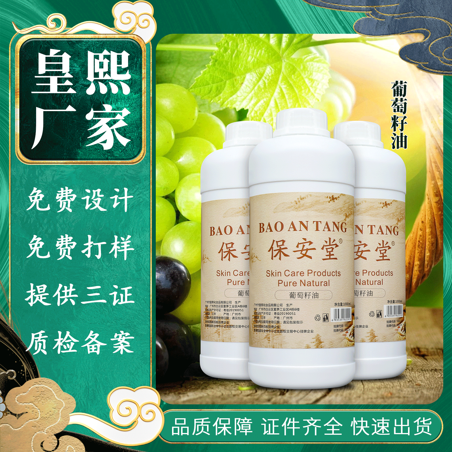 葡萄籽油可OEM/ODM代工