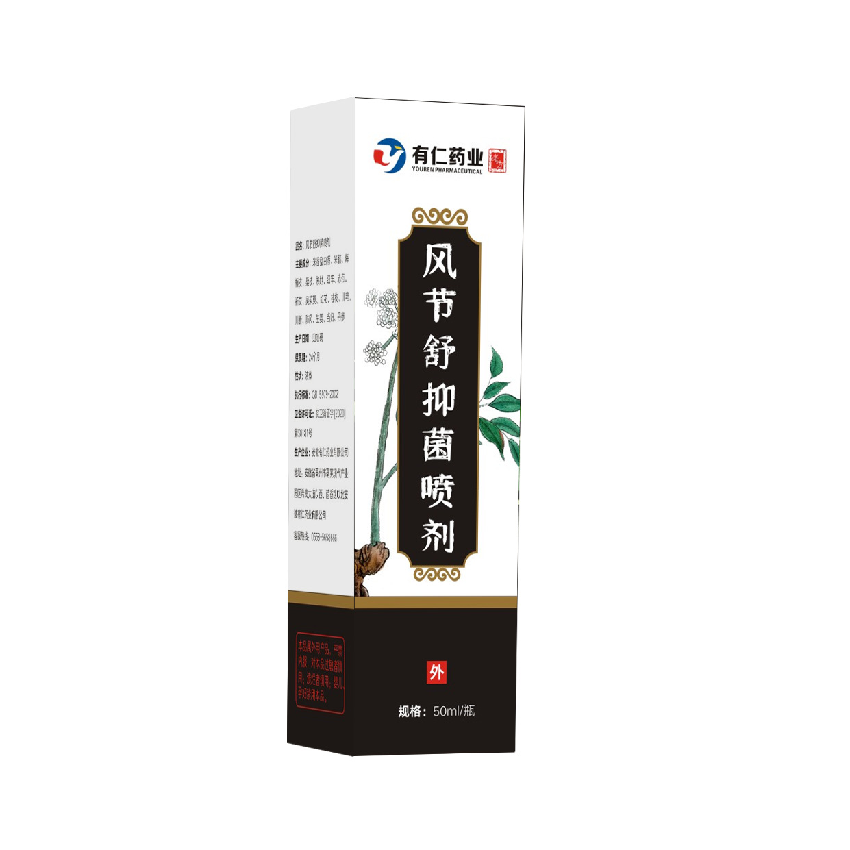 有仁藥業(yè)風(fēng)節(jié)舒抑菌噴劑OEM代加工