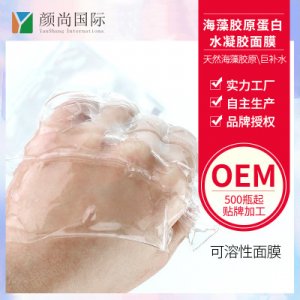 化妝品oem海藻面膜貼牌貼牌OEM/ODM
