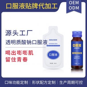 果蔬酵素液透明質(zhì)酸鈉纖飲玻尿酸可OEM/ODM代工