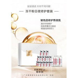 玻色因修護(hù)熬夜肌凍干粉OEM ODMOEM/ODM代加工