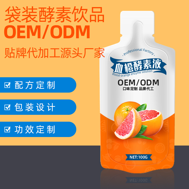 益生元膠原蛋白口服液果蔬酵素飲品加工OEM代加工