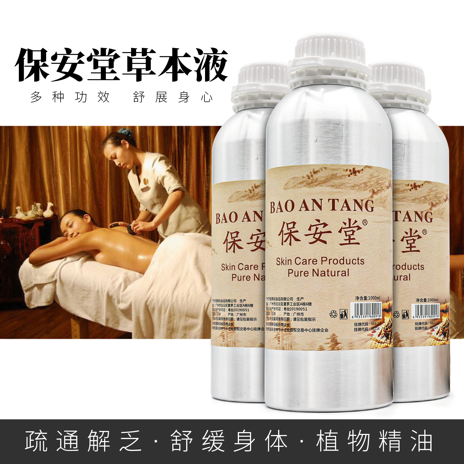 發(fā)熱草本液貼牌定制代加工