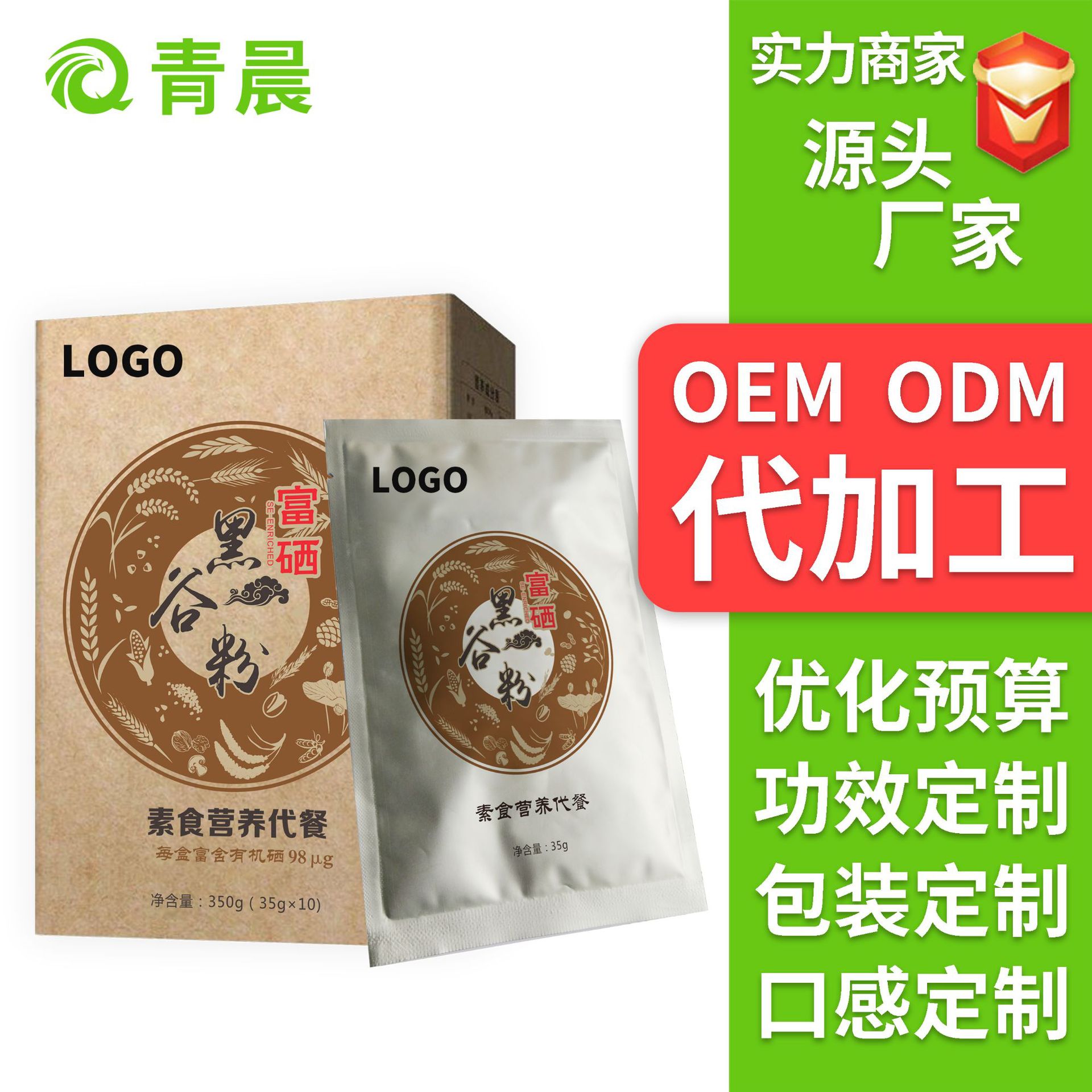 代餐粉代餐奶昔OEM代加工