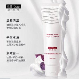 紫蘇氨基酸潔面乳代加工貼牌OEM/ODM