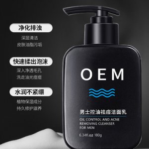男士洗面奶 ODM/OEM 廠家貼牌OEM/ODM定制代加工