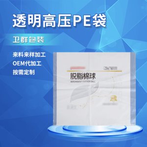 醫(yī)用包裝袋透明高壓pe袋 代加工